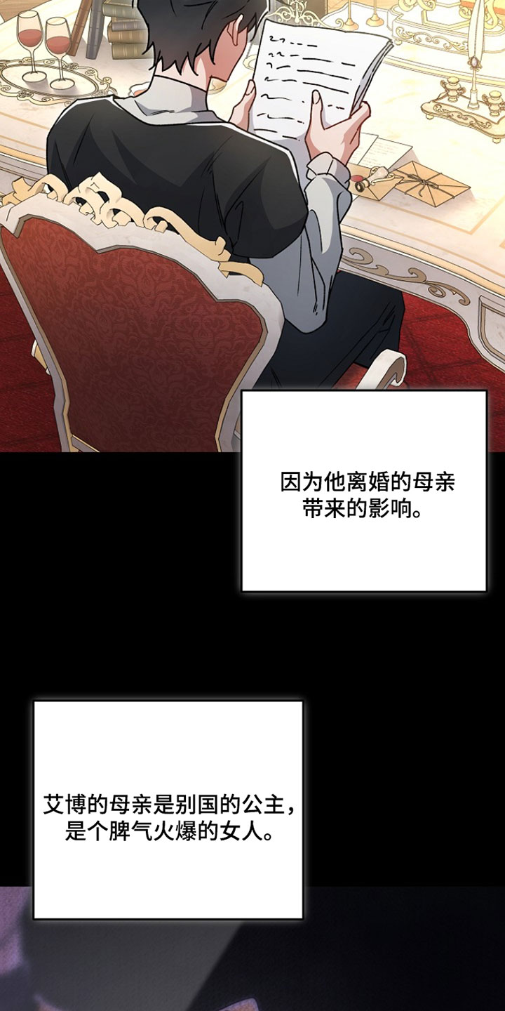 错驾良缘漫画,第51章：【番外】抛弃4图