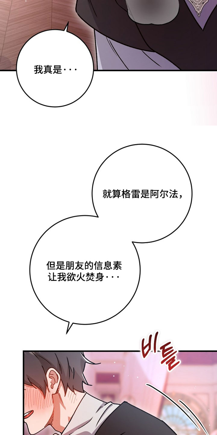 错驾良缘漫画,第52章：【番外】善良3图