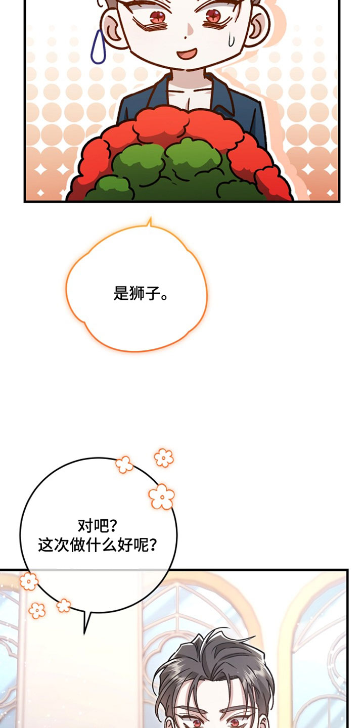 错驾良缘漫画,第51章：【番外】抛弃3图
