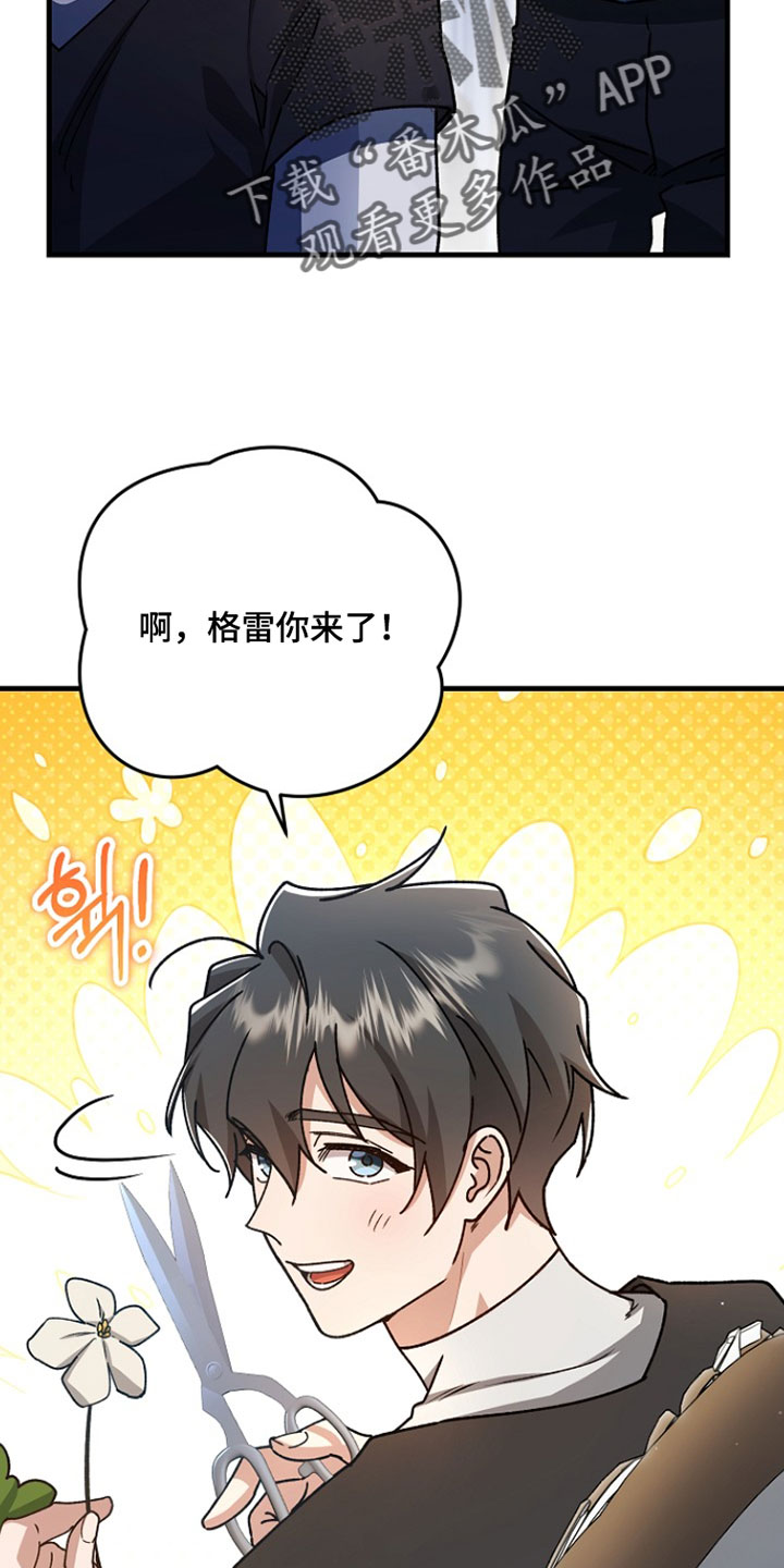 错驾良缘漫画,第51章：【番外】抛弃5图