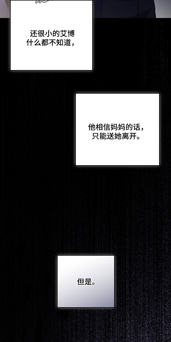 错驾良缘漫画,第51章：【番外】抛弃2图
