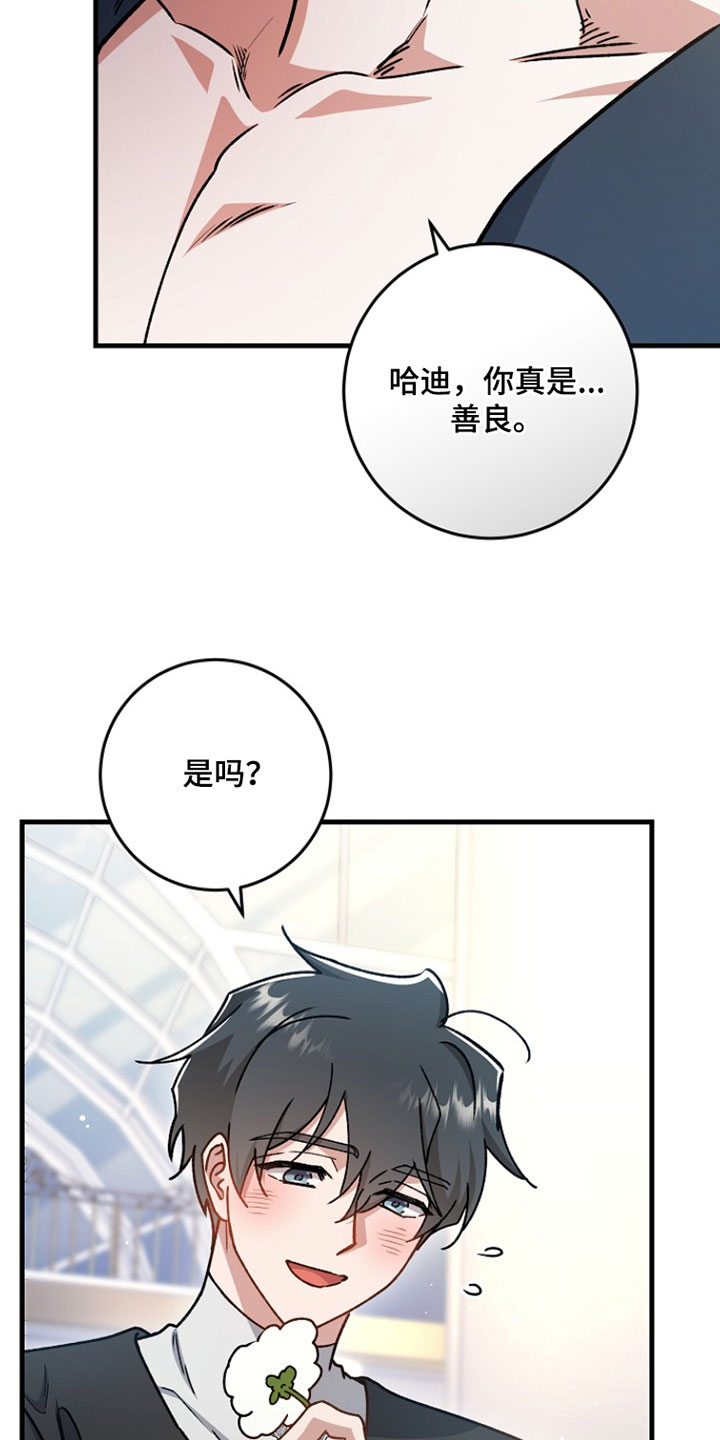 错驾良缘漫画,第52章：【番外】善良1图