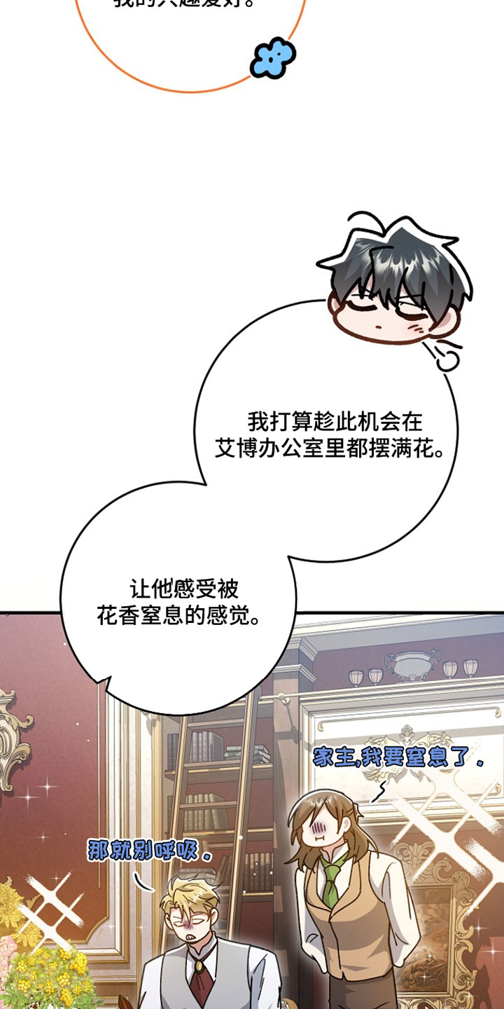 错驾良缘漫画,第52章：【番外】善良4图