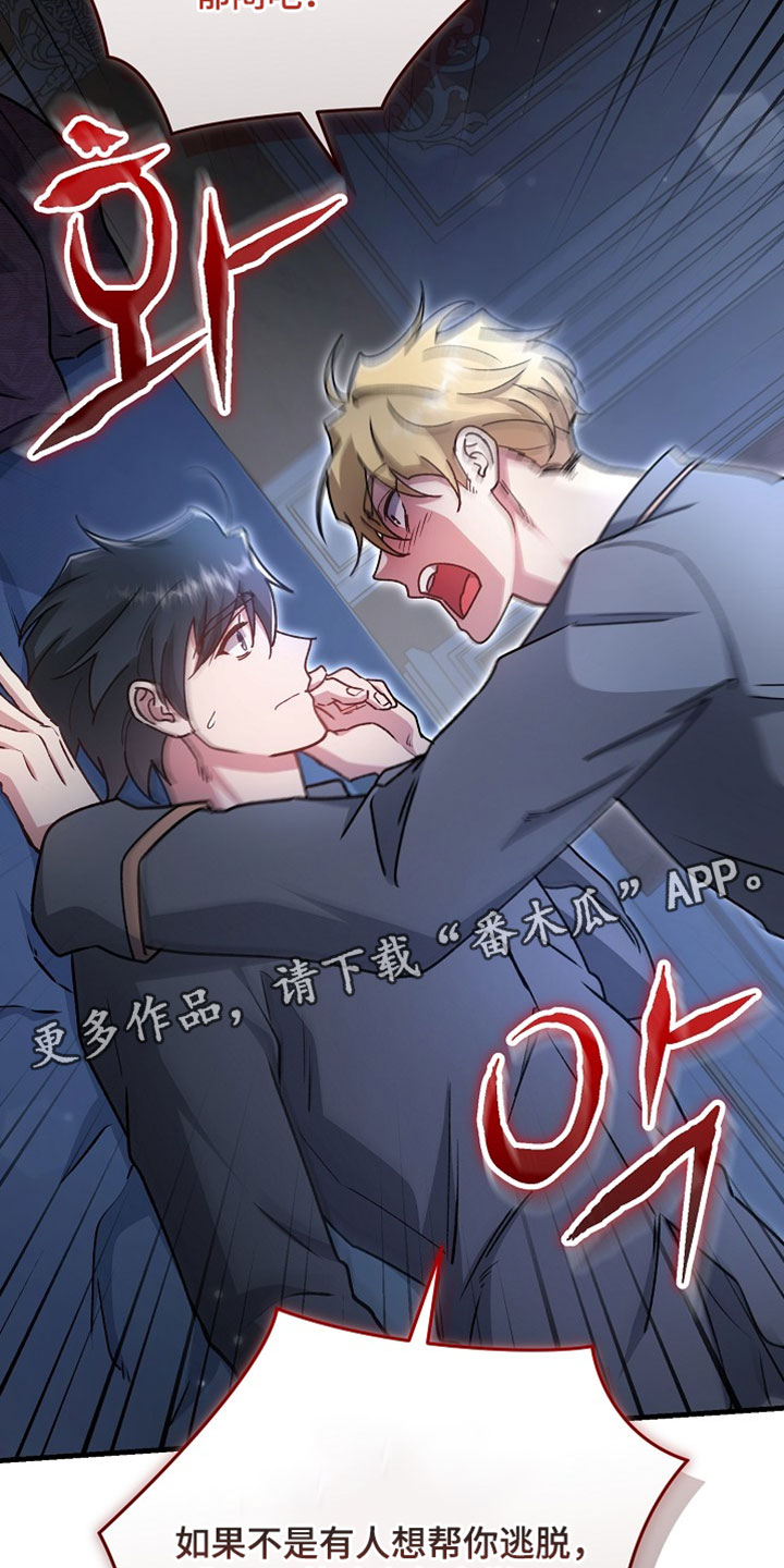错驾良缘漫画,第49章：【番外】我害怕4图