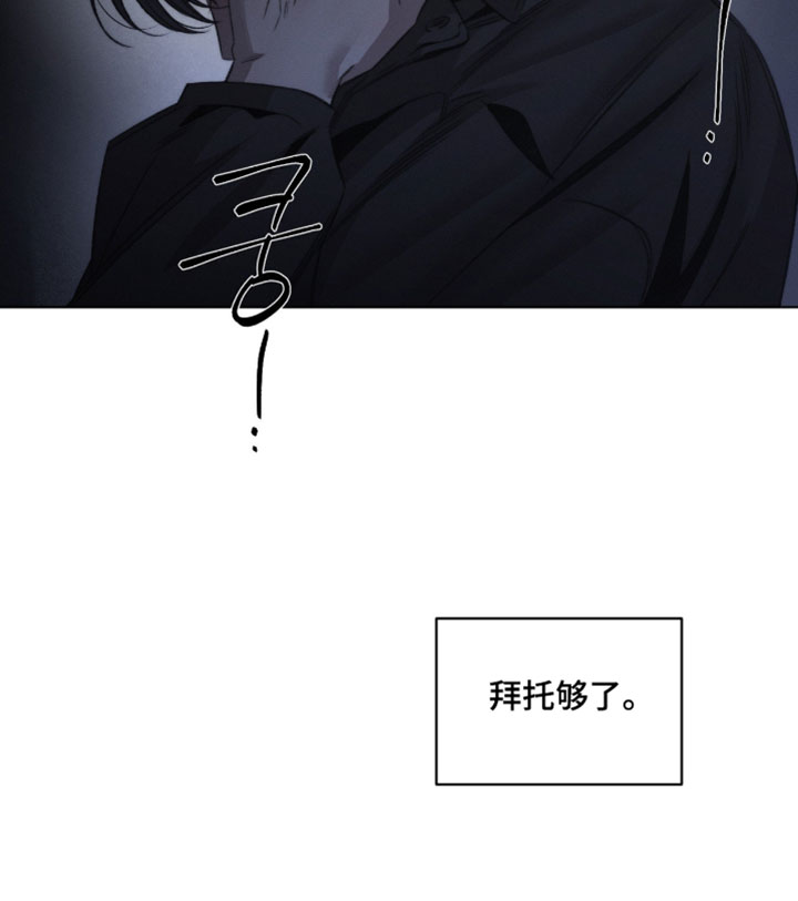 绿洲深渊漫画,第84章：【第二季】拜托够了2图