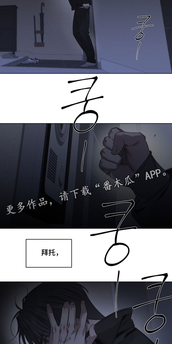 绿洲深渊漫画,第84章：【第二季】拜托够了1图
