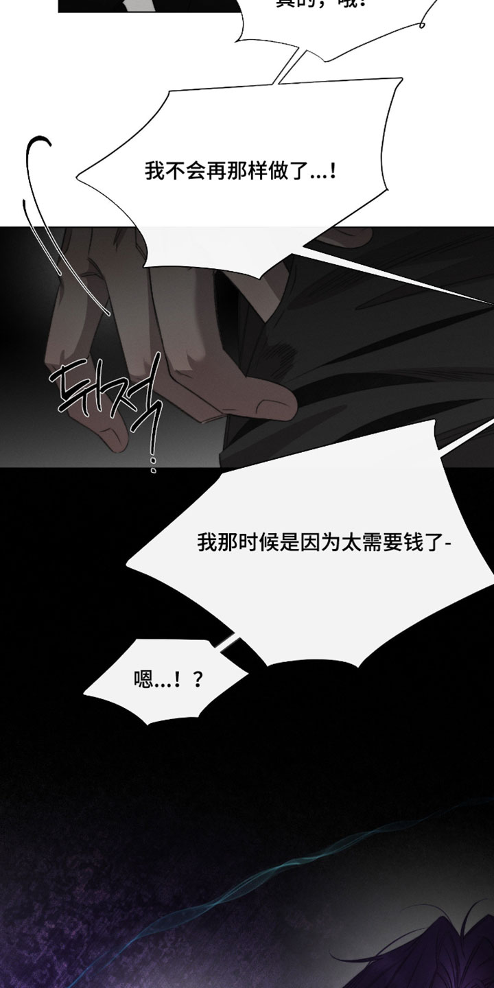 绿地控股漫画,第79章：【第二季】你就原谅我一次吧2图