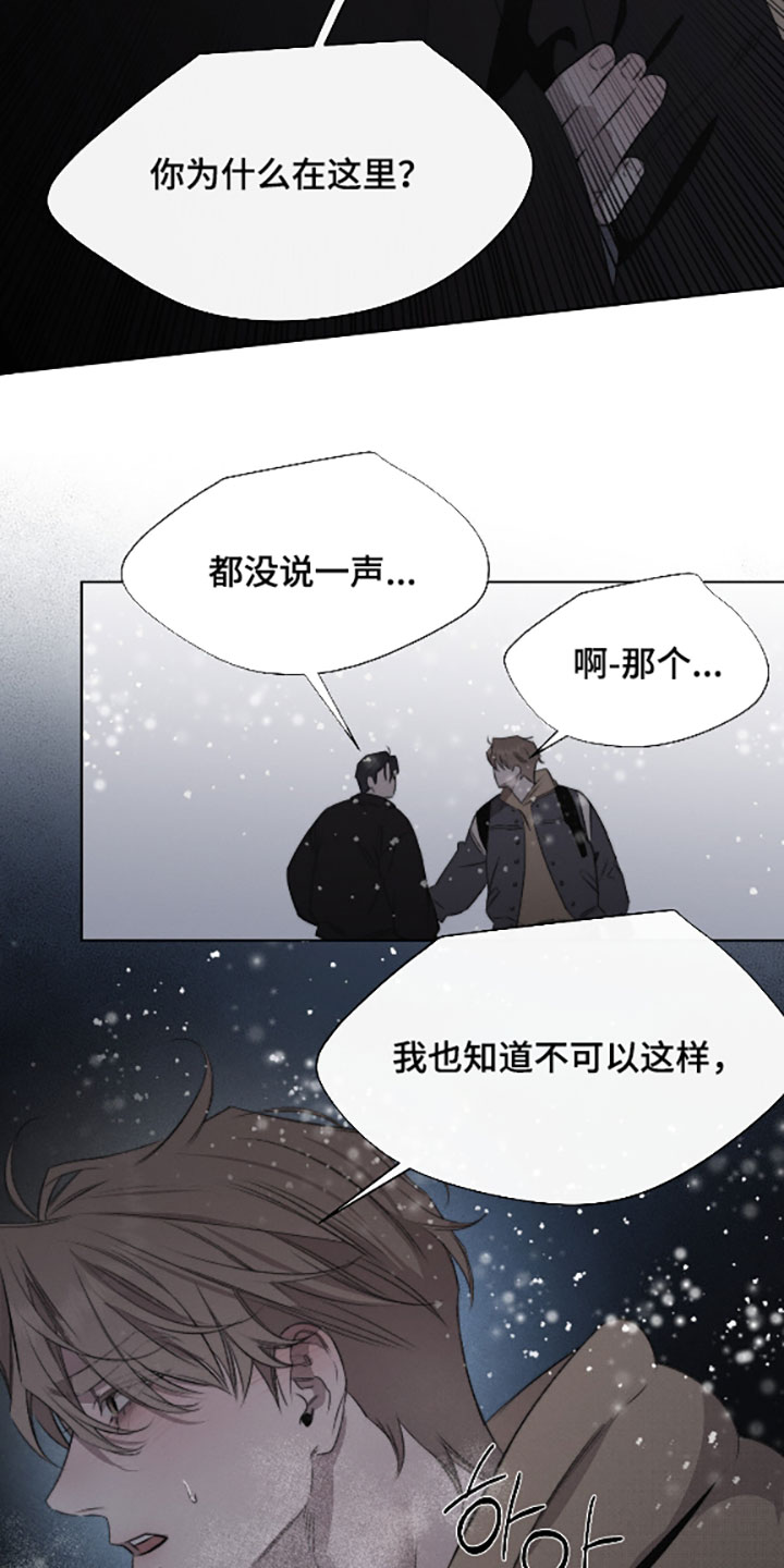 绿洲深渊漫画,第81章：【第二季】我担心你4图