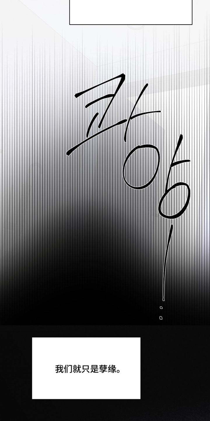 绿洲深渊漫画,第84章：【第二季】拜托够了4图