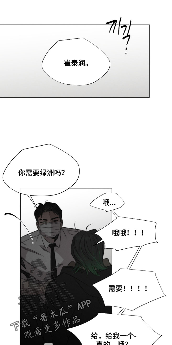 绿地控股漫画,第79章：【第二季】你就原谅我一次吧1图
