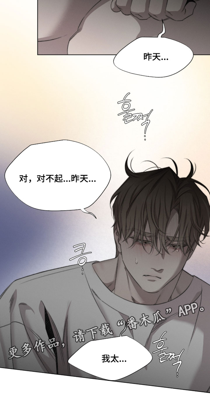 绿漫画,第77章：【第二季】道歉4图