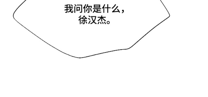 绿洲学府漫画,第82章：【第二季】我问你是什么4图