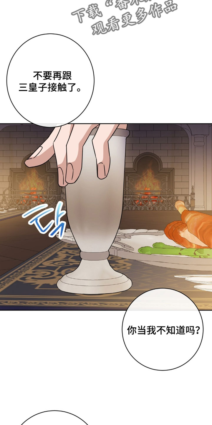 奇漫屋漫画下拉式奇漫屋漫画漫画,第128章：你当我不知道吗5图