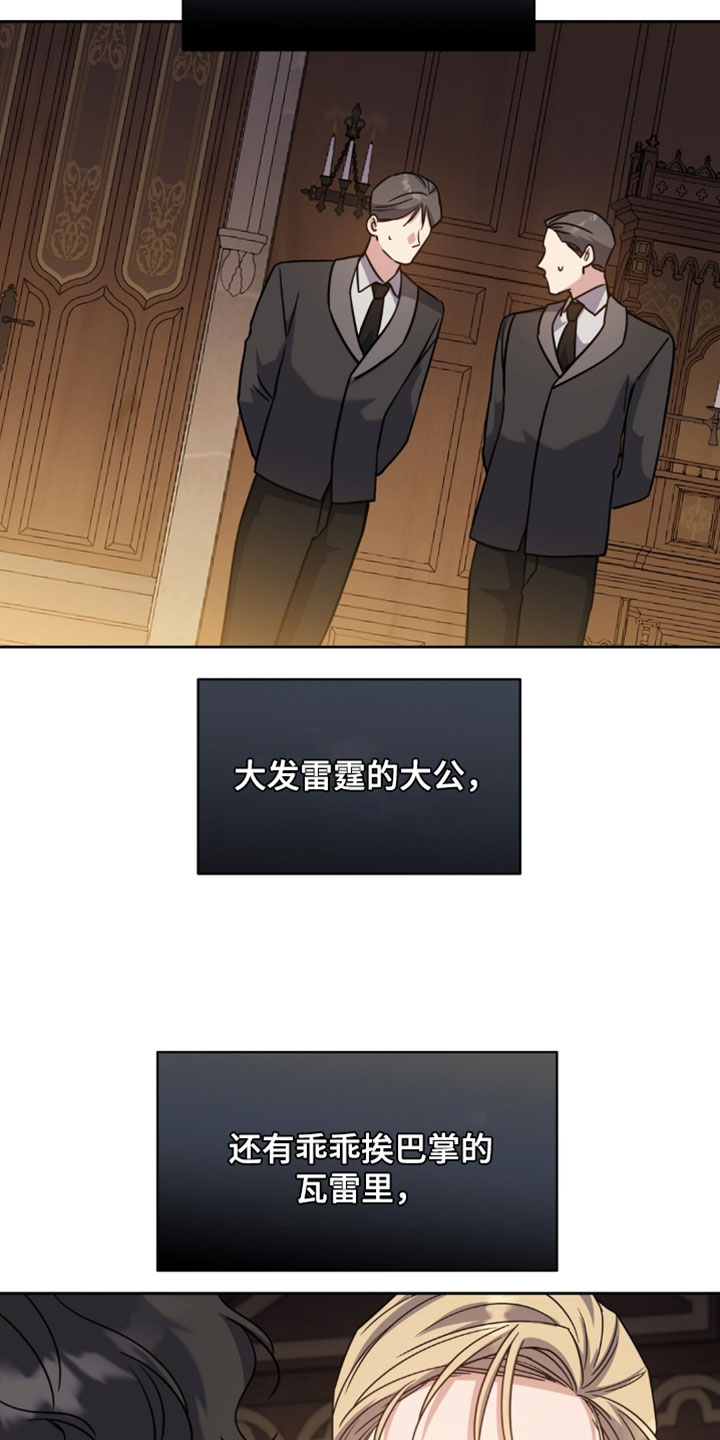 士官的惩罚头像漫画,第129章：性格恶劣5图