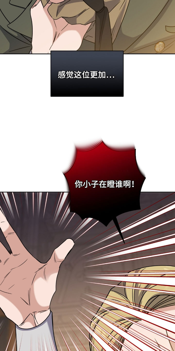 士官的惩罚头像漫画,第129章：性格恶劣5图