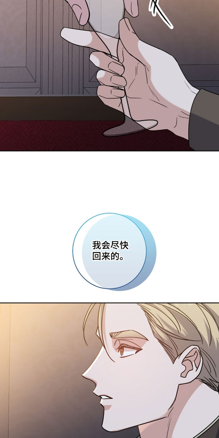 士官的惩罚漫画,第134章：答应我1图