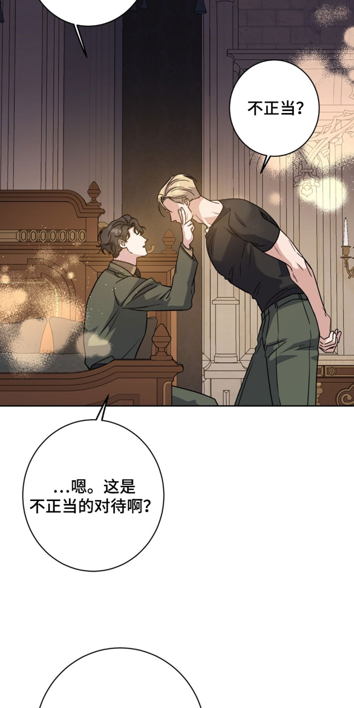 士官的惩罚头像漫画,第131章：抹药4图