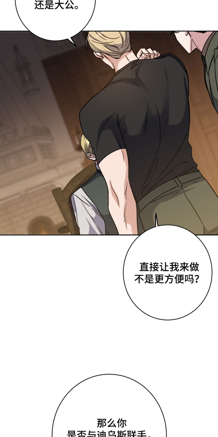 士官滞留部队有惩罚规定吗漫画,第130章：好好回答我4图