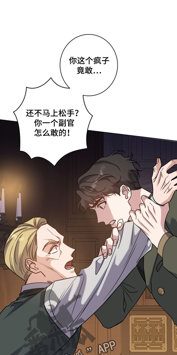 士官的惩罚头像漫画,第129章：性格恶劣1图