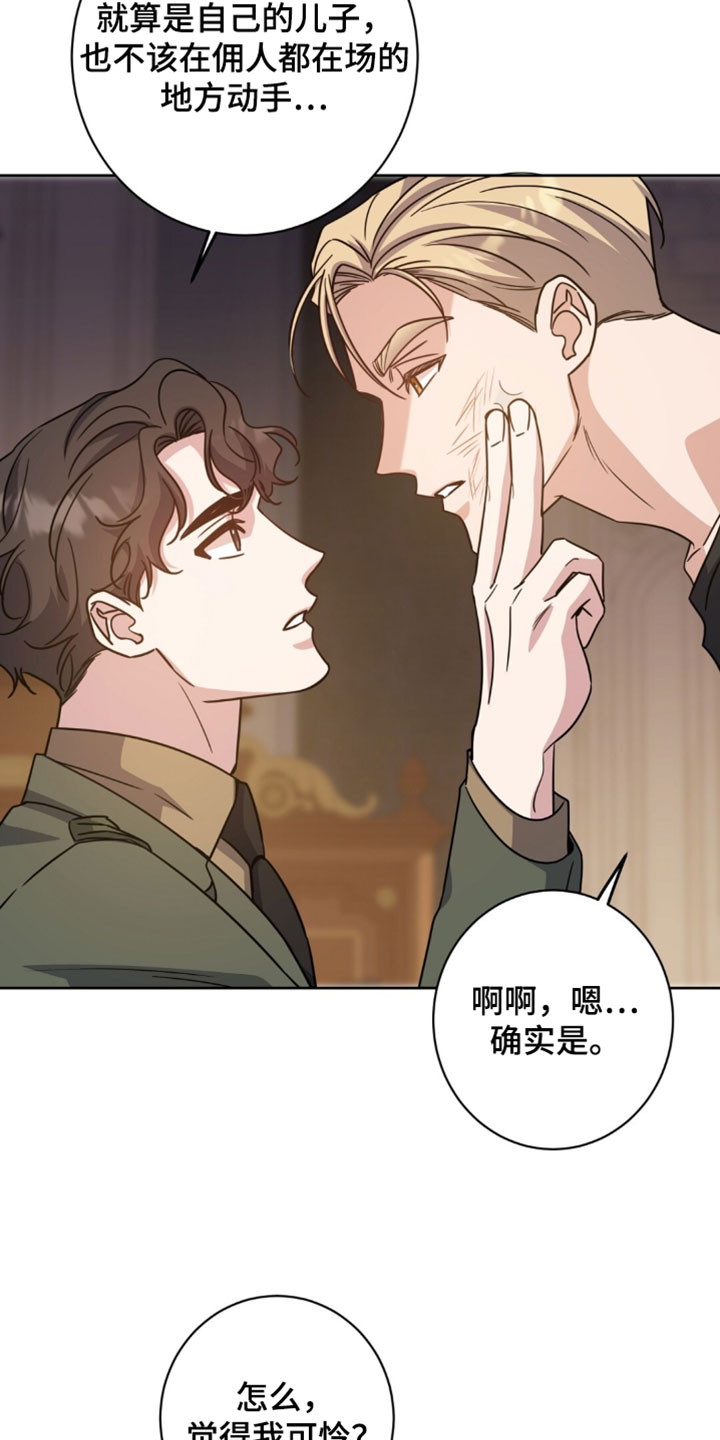 士官的惩罚头像漫画,第131章：抹药5图