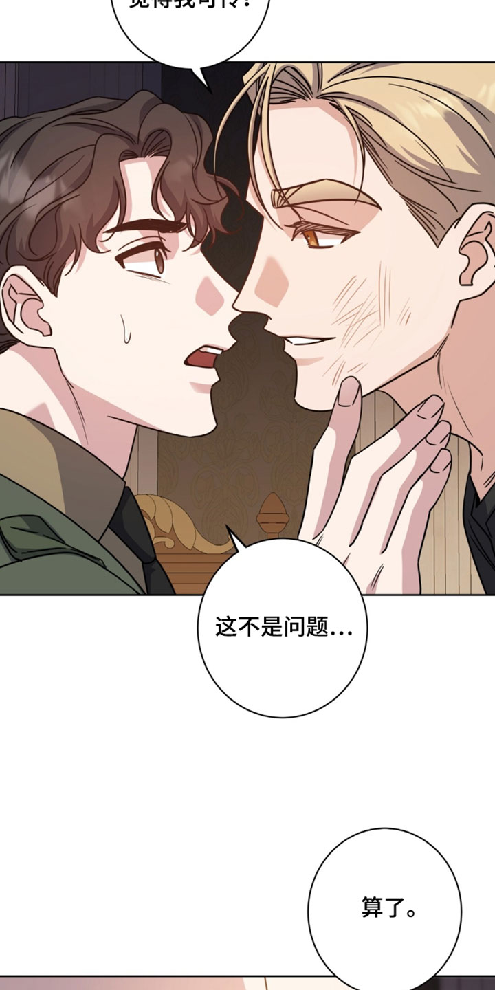 士官的惩罚动漫又叫做什么名字呢漫画,第131章：抹药1图