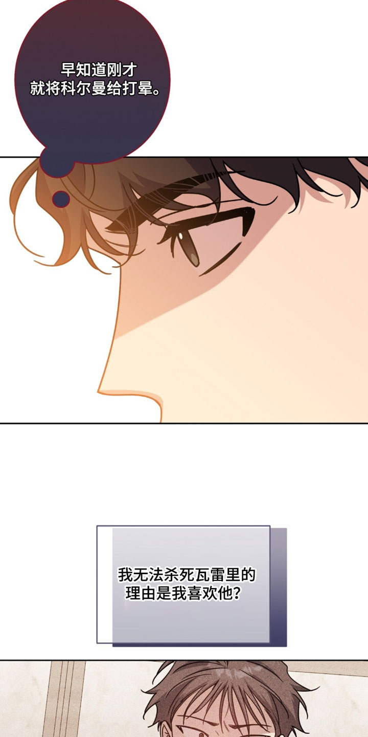 多重惩罚漫画,第136章：选择4图