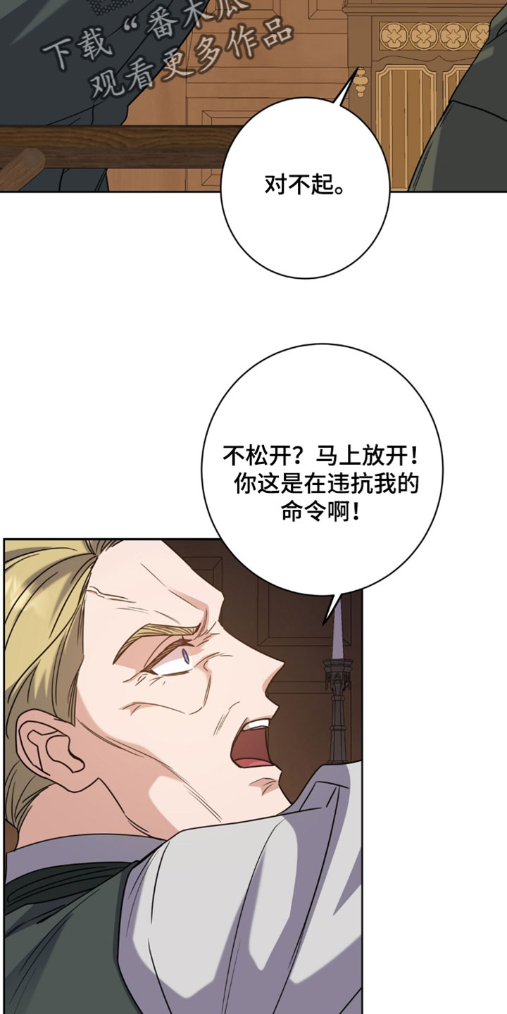 士官的惩罚头像漫画,第129章：性格恶劣2图