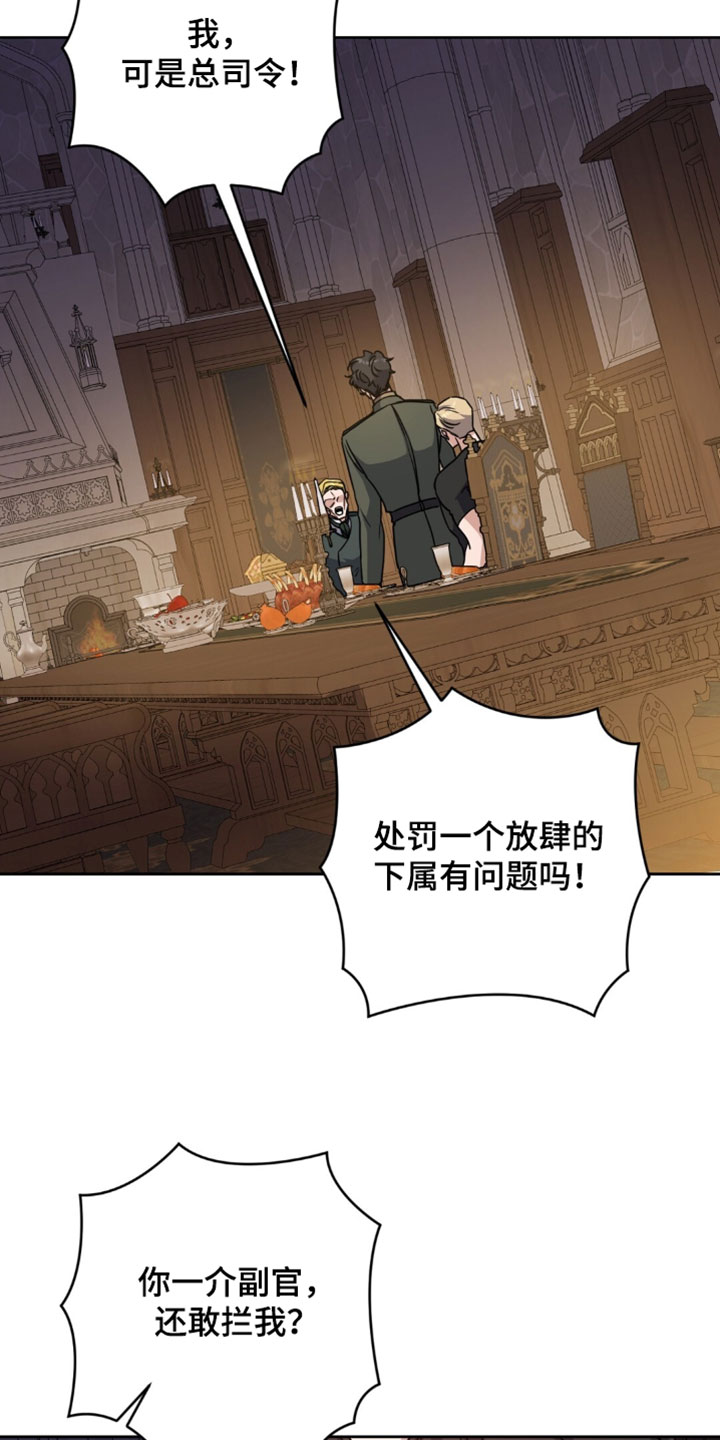 士官的惩罚头像漫画,第129章：性格恶劣5图