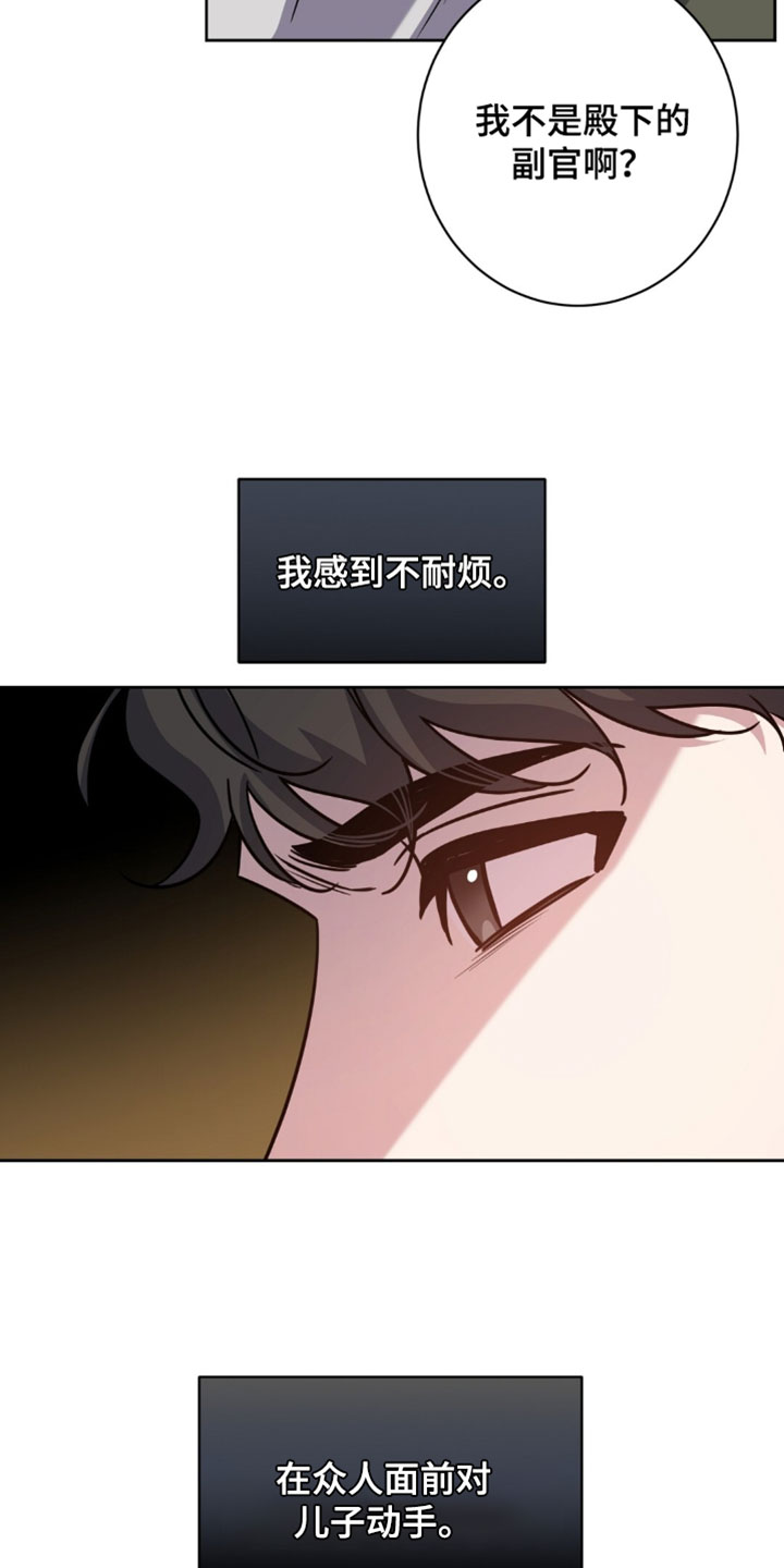 士官的惩罚头像漫画,第129章：性格恶劣4图