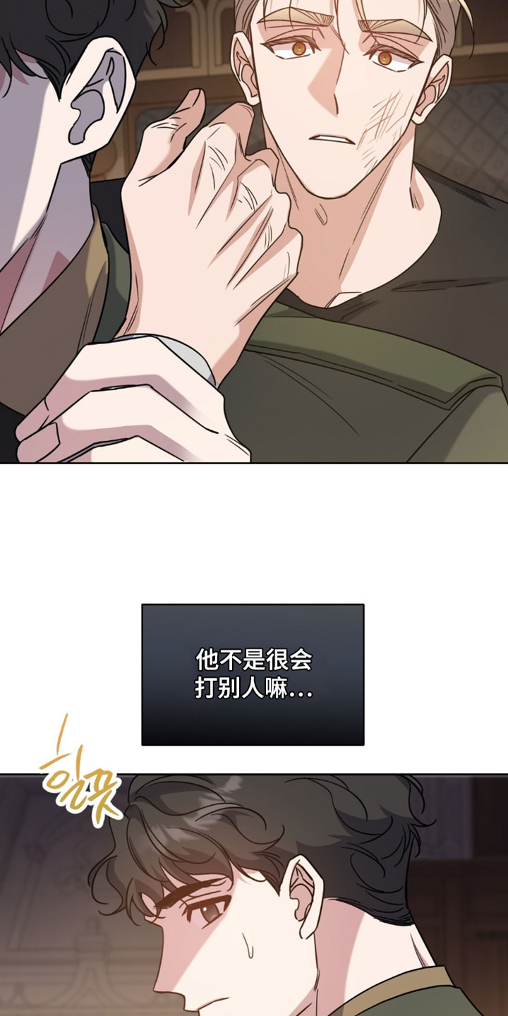 士官的惩罚头像漫画,第129章：性格恶劣1图