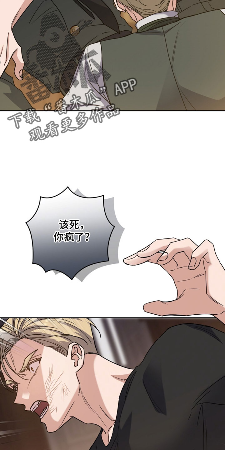 士官的惩罚头像漫画,第129章：性格恶劣2图