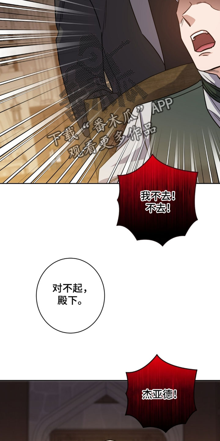 士官滞留部队有惩罚规定吗漫画,第130章：好好回答我3图