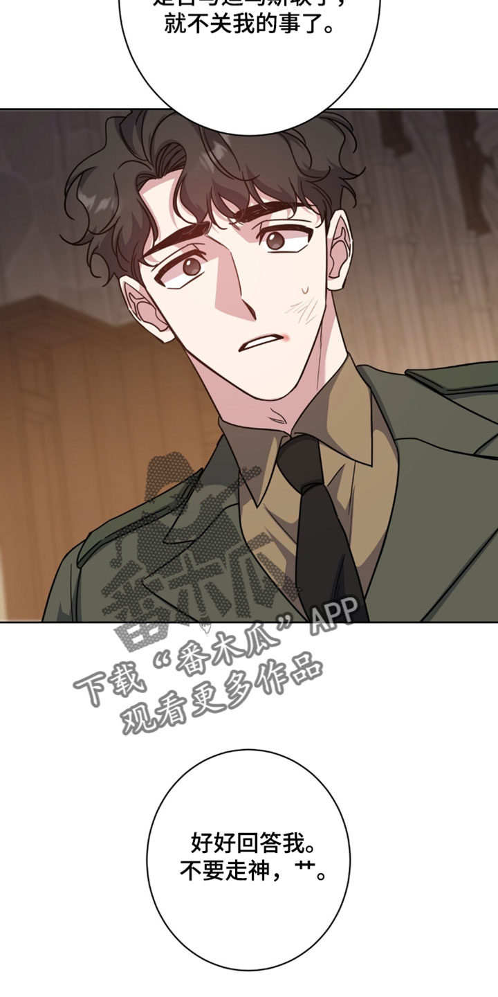 士官滞留部队有惩罚规定吗漫画,第130章：好好回答我5图