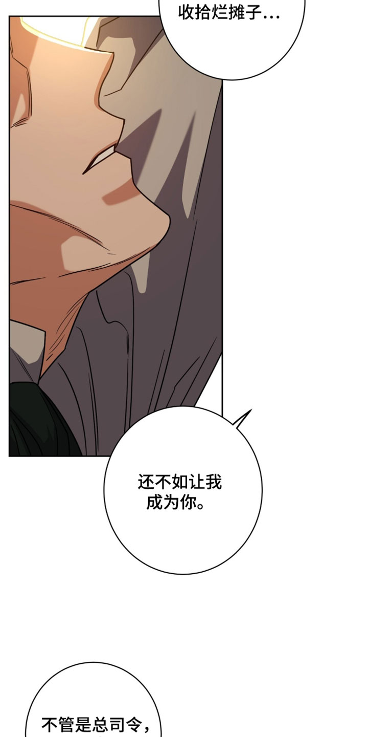 士官滞留部队有惩罚规定吗漫画,第130章：好好回答我3图