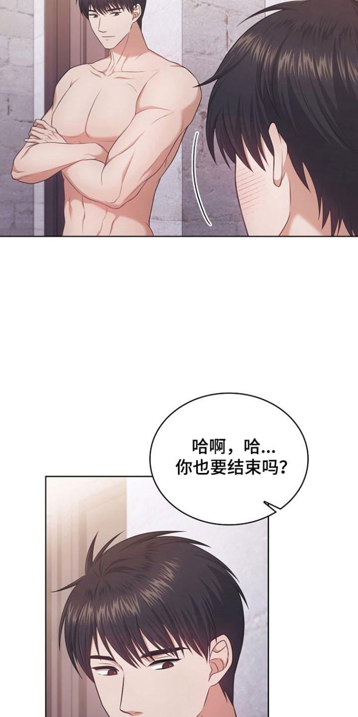 糖霜心痕漫画,第47章：危险存在2图