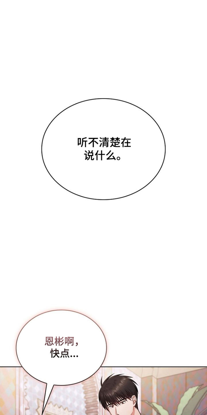 糖霜心痕漫画,第45章：好好回答1图