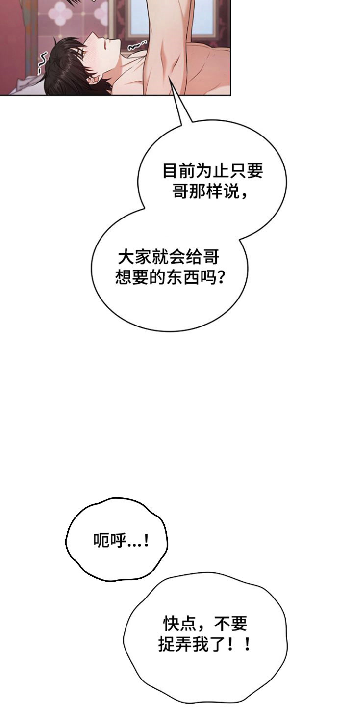糖霜心痕漫画,第45章：好好回答1图