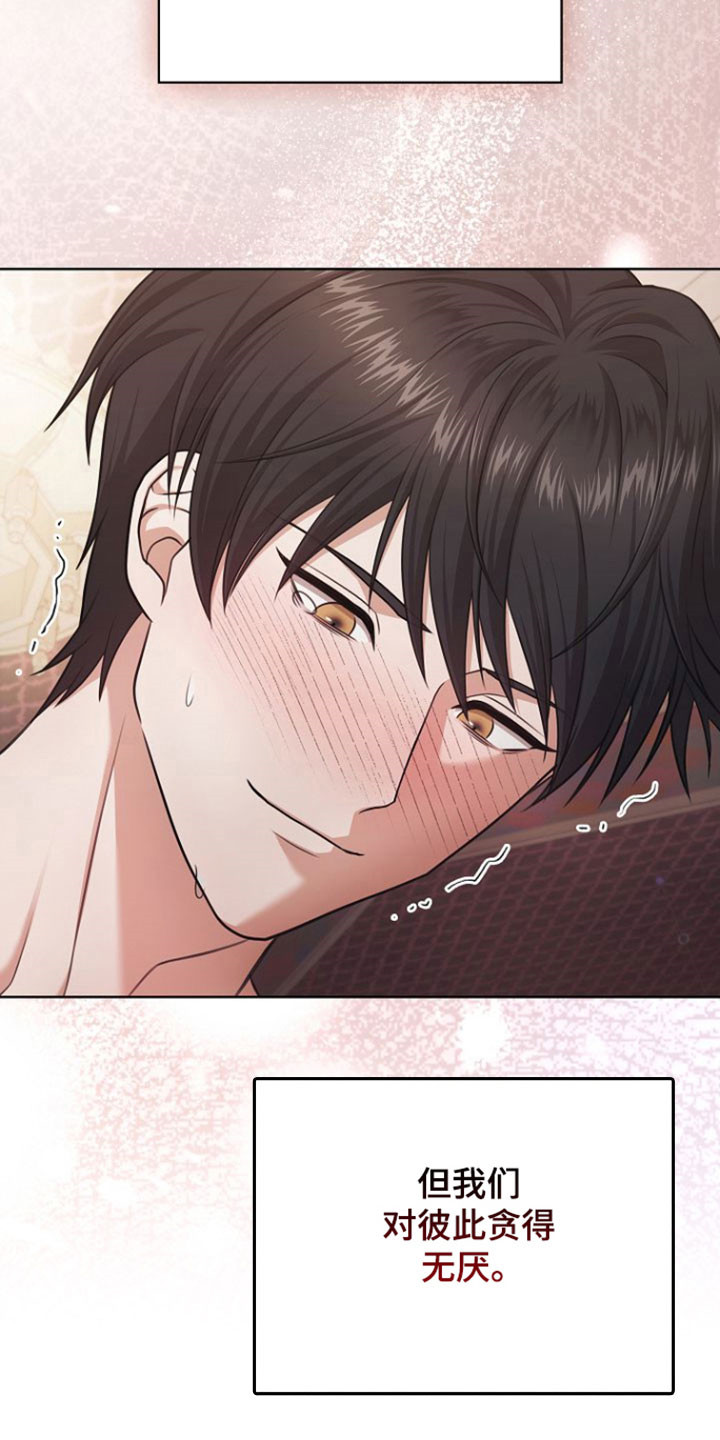 糖霜心痕漫画,第47章：危险存在4图