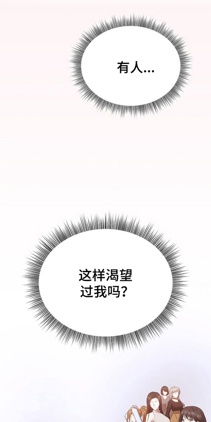 糖霜心痕恩彬结局漫画,第46章：得教训你4图