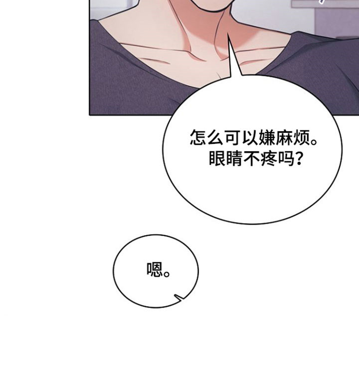 糖霜是什么漫画,第48章：奇怪感觉1图