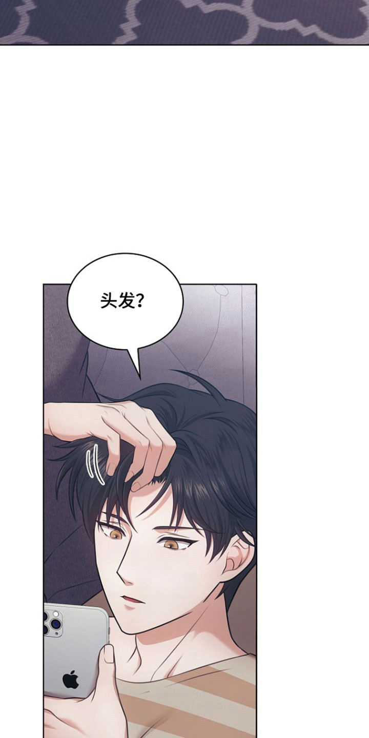 糖霜是什么漫画,第48章：奇怪感觉4图