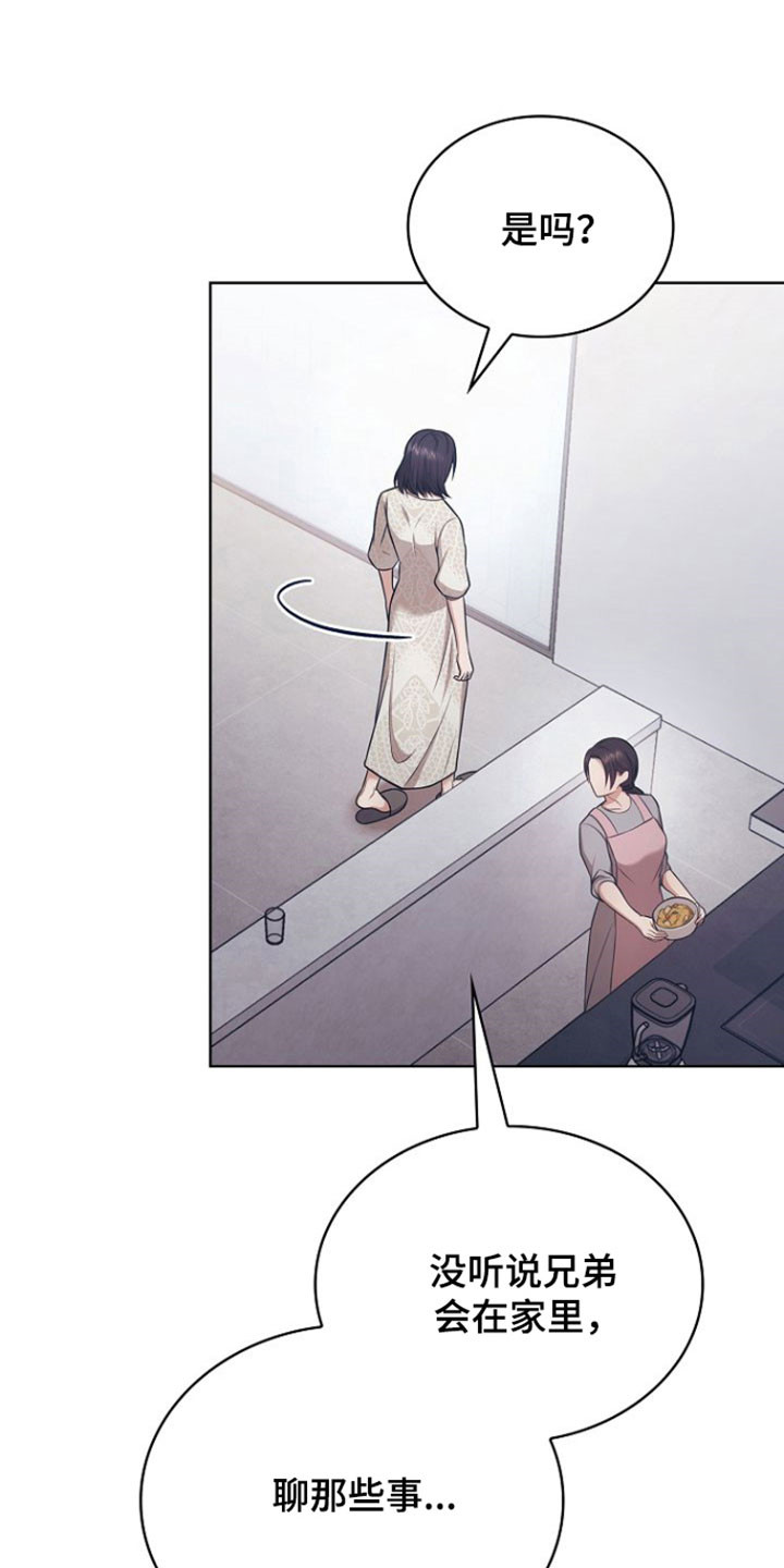 糖霜是什么漫画,第48章：奇怪感觉2图