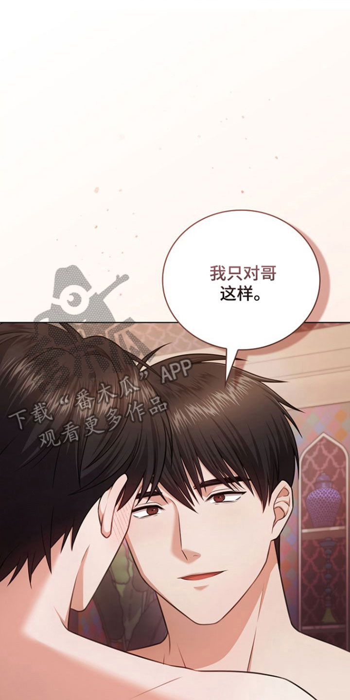 糖霜心痕小说漫画,第46章：得教训你2图