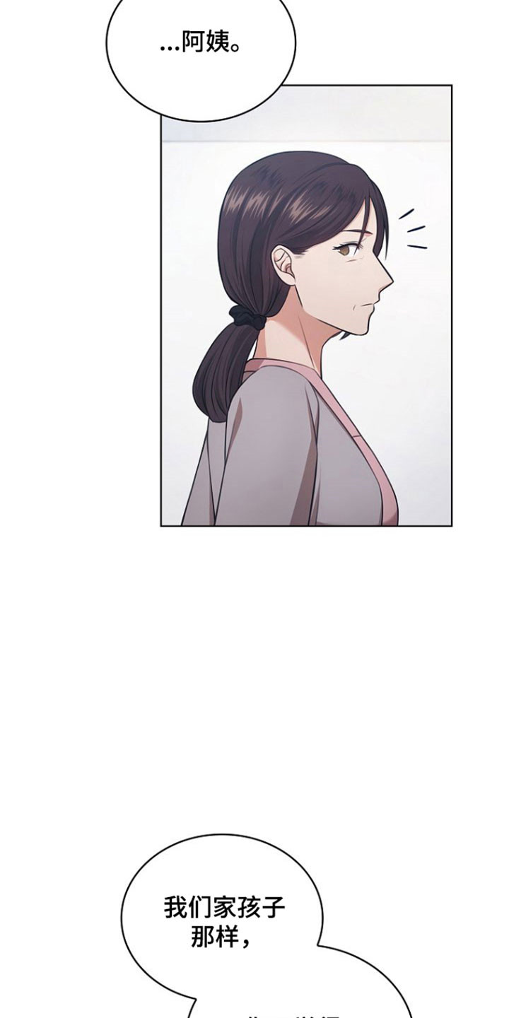 糖霜是什么漫画,第48章：奇怪感觉5图