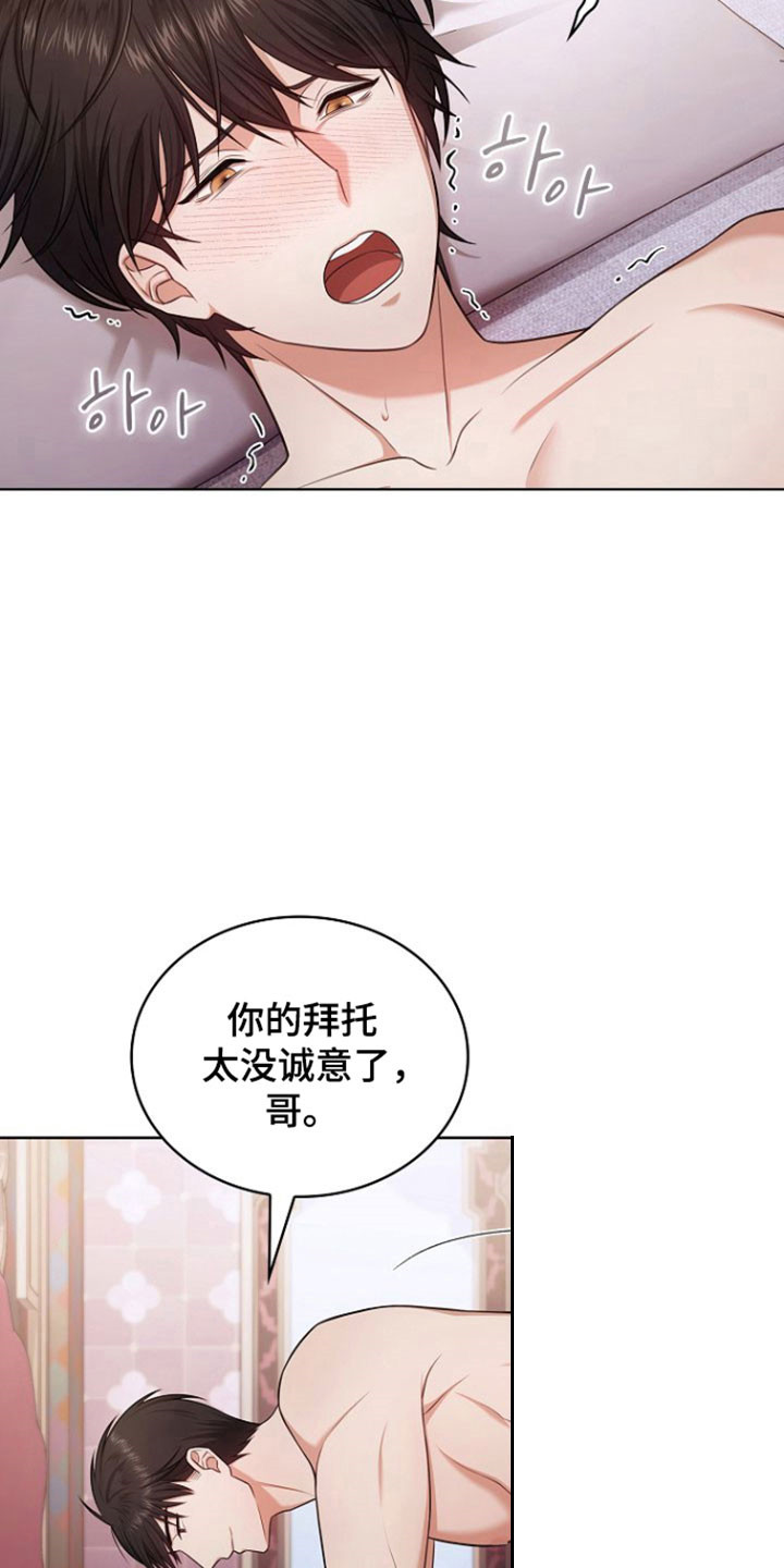 糖霜心痕漫画,第45章：好好回答5图
