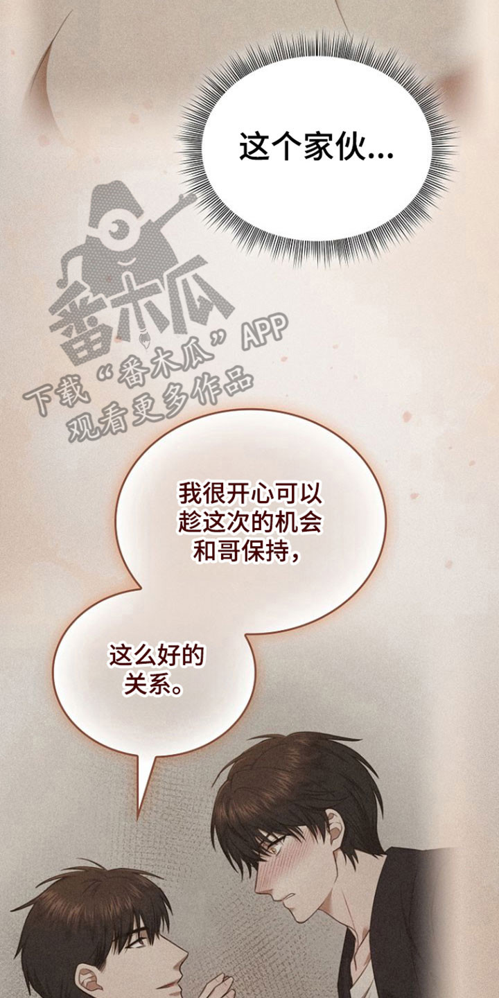 糖霜心痕小说漫画,第46章：得教训你5图