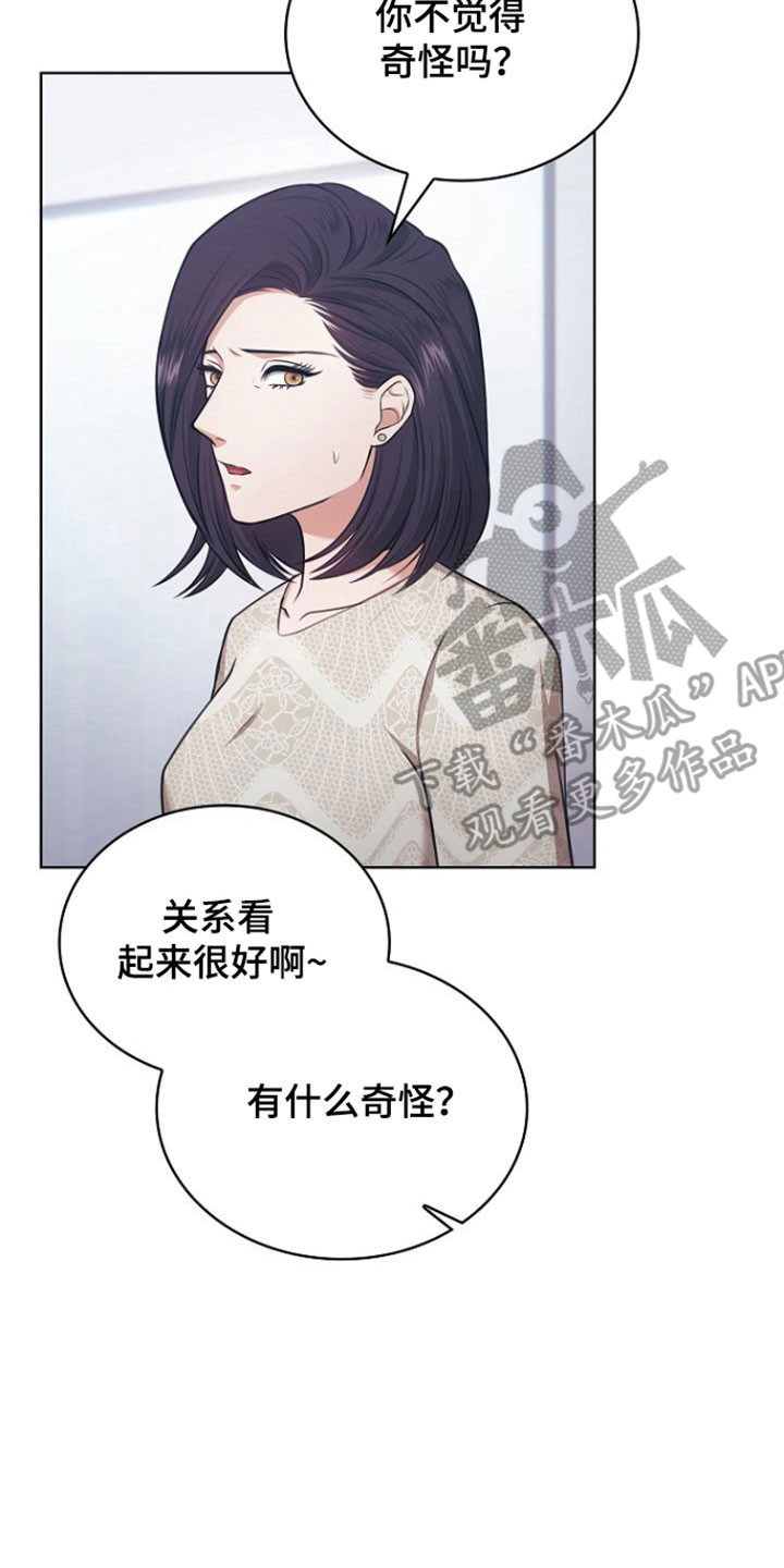 糖霜是什么漫画,第48章：奇怪感觉1图