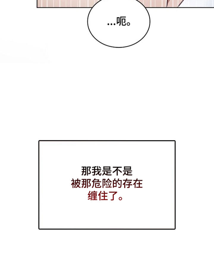 糖霜心痕漫画,第47章：危险存在1图