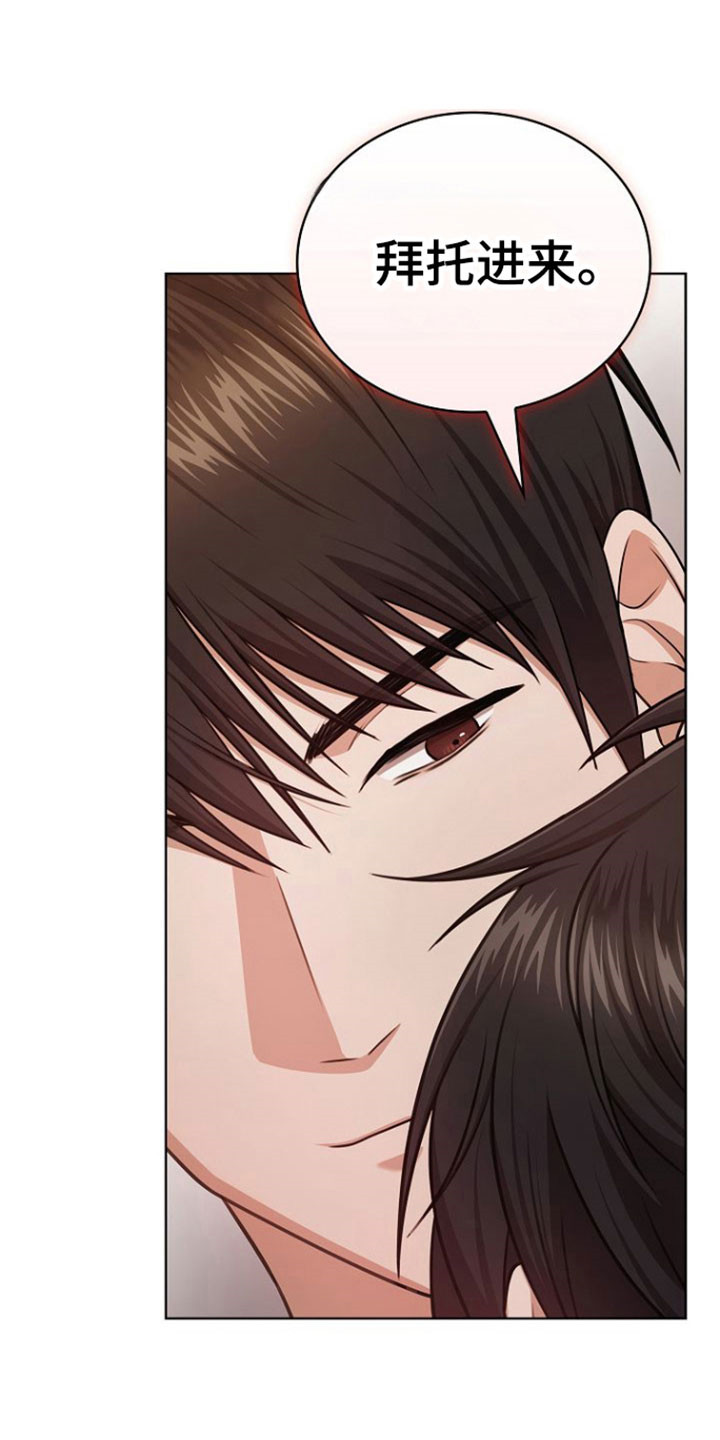 糖霜心痕漫画,第45章：好好回答2图