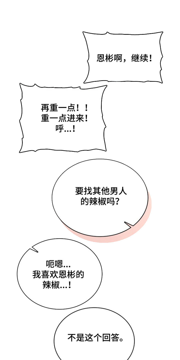 糖霜心痕漫画,第45章：好好回答5图